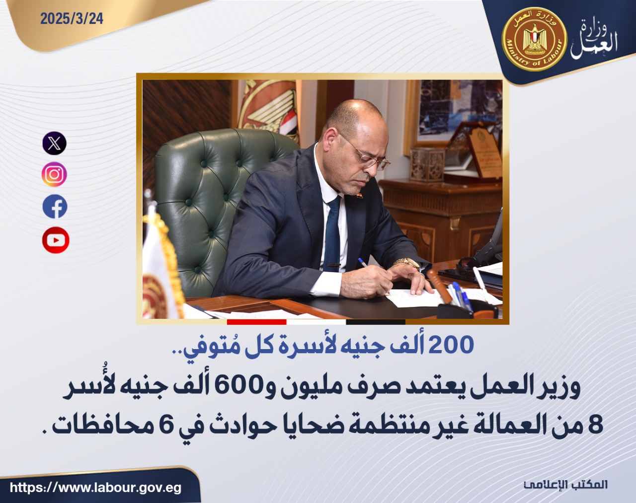 وزير القوى العامله 